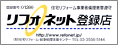 リフォネット